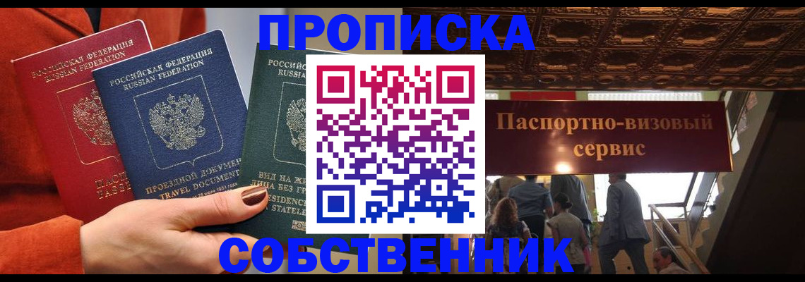 временная регистрация в квартире в Онеге